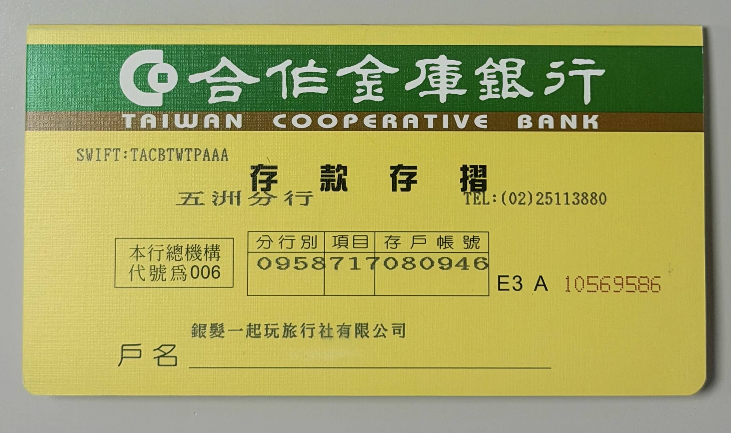合庫五洲分行
