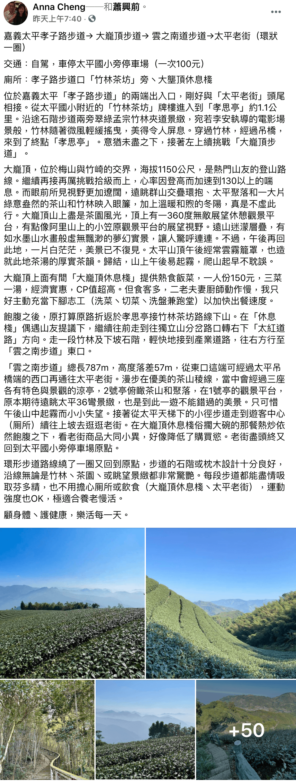 嘉義太平孝子路步道/大巃頂步道/雲之南道步道